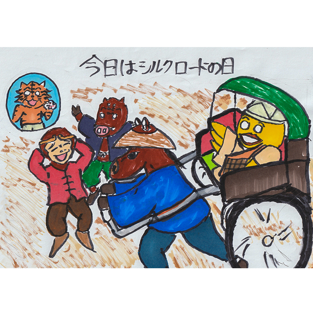 今日は『シルクロードの日』 - ここから未来